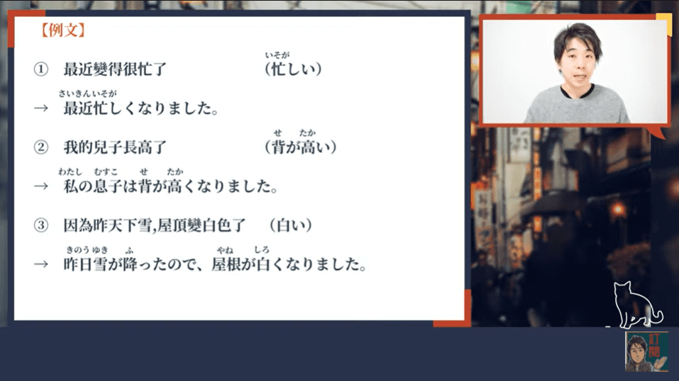 変化の用法 從零開始學日文 井上老師 日語學習 Btko Net